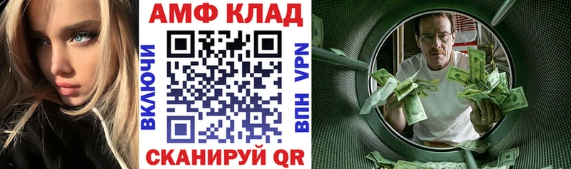 АМФ Розовый Черноголовка