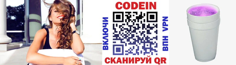 Codein напиток Lean (лин)  Черноголовка 